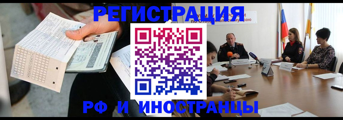 прописка для школы в Ингушетии