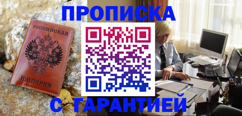 прописка штамп в Ингушетии