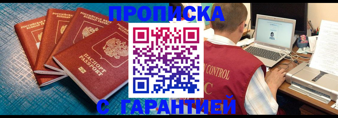прописка паспорт в Ингушетии